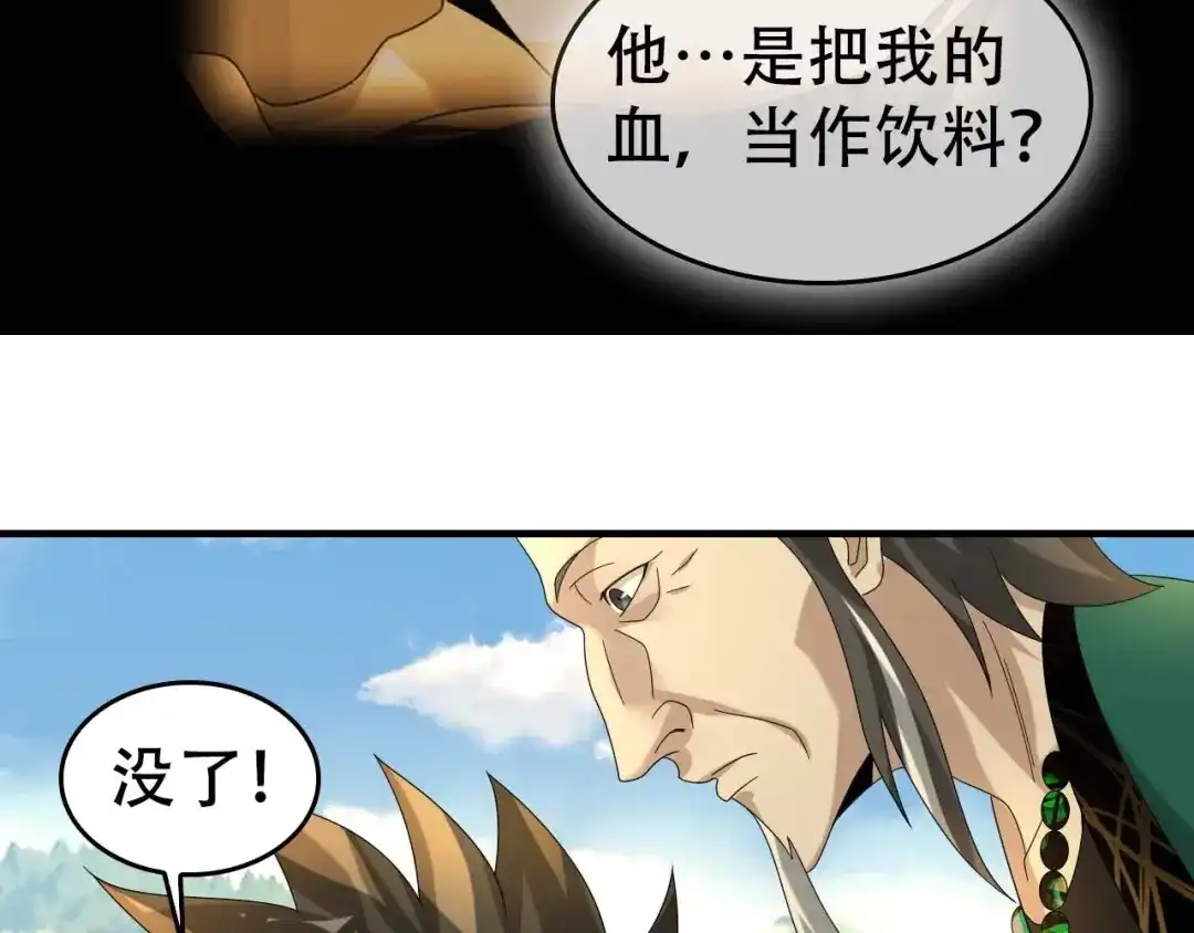 《超级大主簿》第87话“师徒” 第12页