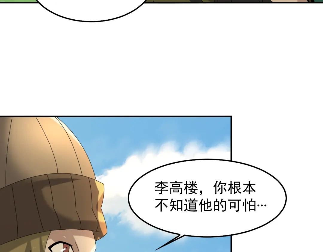 《超级大主簿》第87话“师徒” 第97页