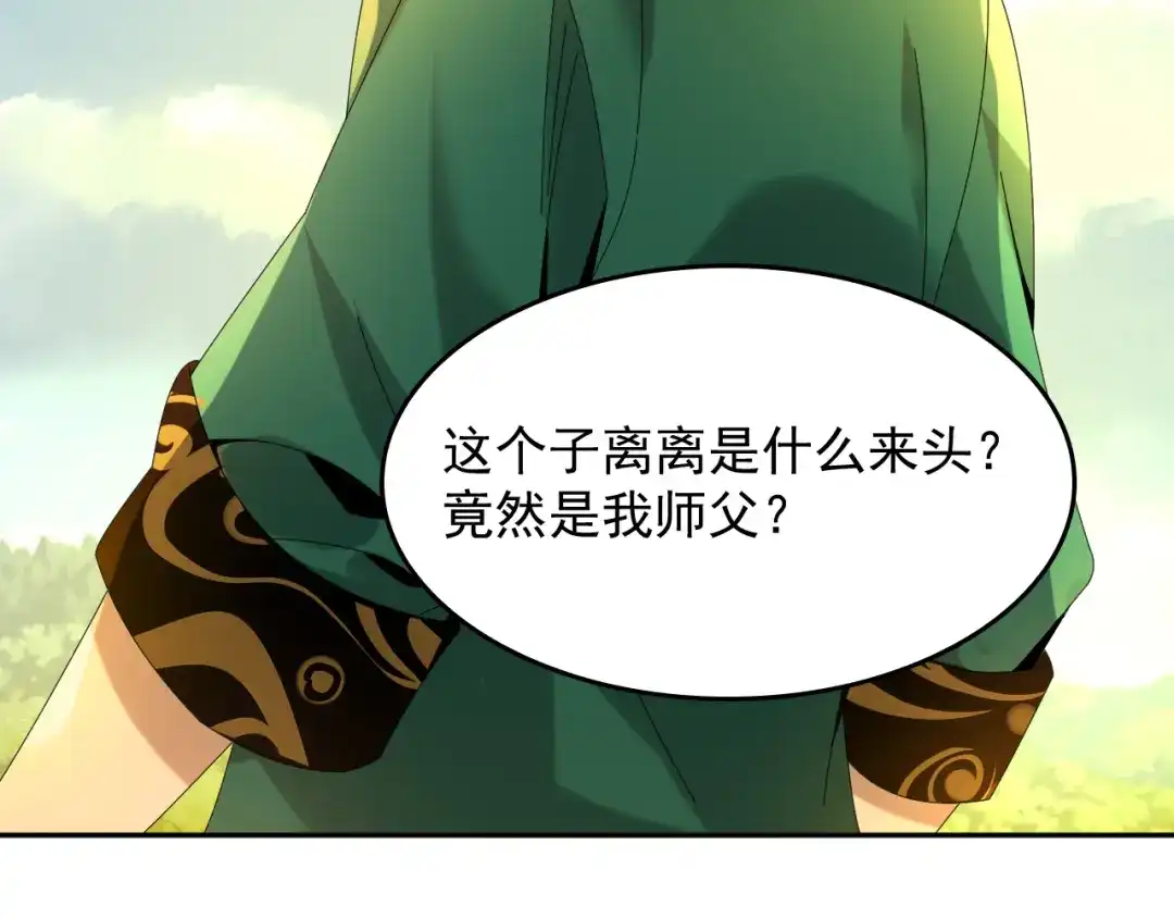 《超级大主簿》第87话“师徒” 第73页