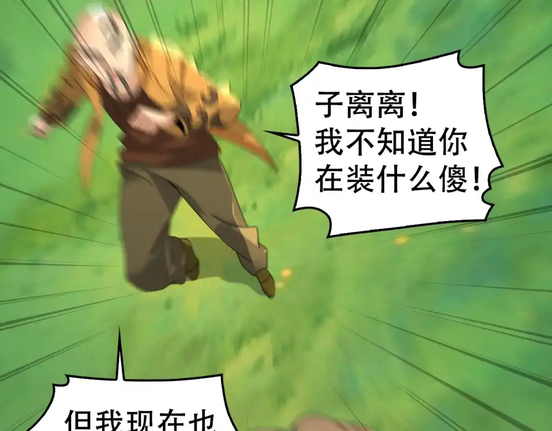 《超级大主簿》第87话“师徒” 第50页