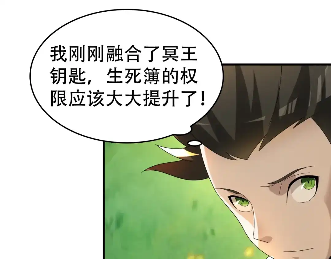 《超级大主簿》第87话“师徒” 第38页