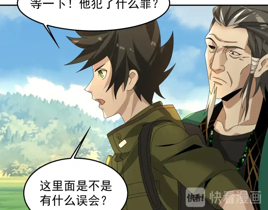 《超级大主簿》第87话“师徒” 第96页