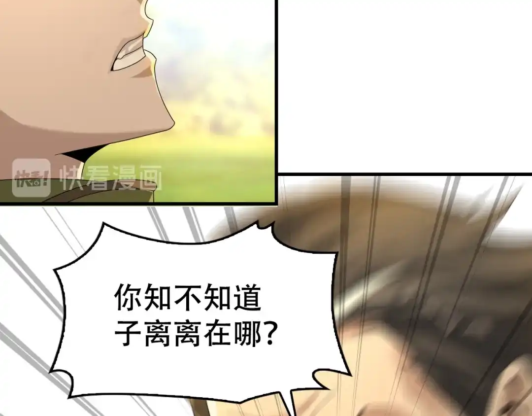 《超级大主簿》第87话“师徒” 第24页