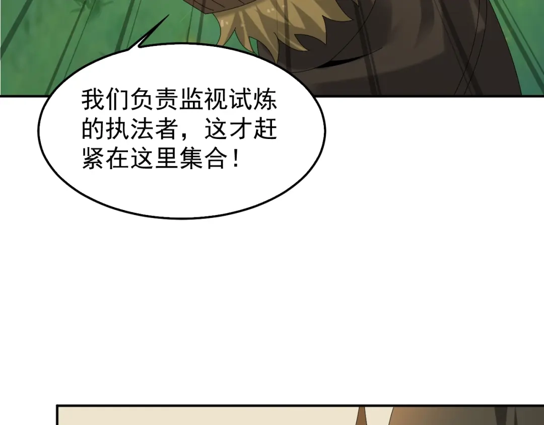 《超级大主簿》第87话“师徒” 第93页