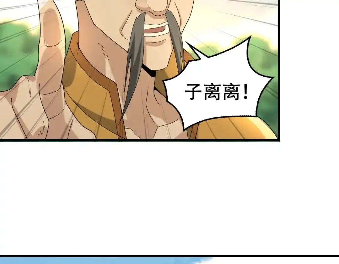 《超级大主簿》第87话“师徒” 第2页
