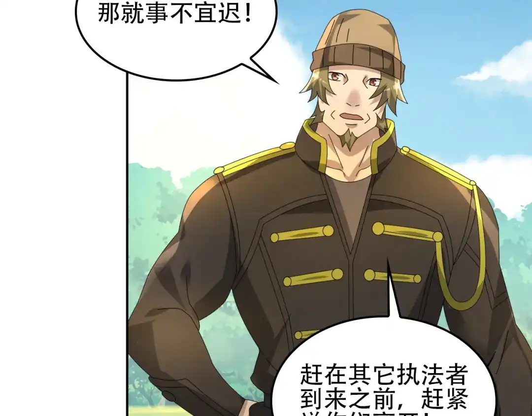 《超级大主簿》第88话 “共同进退” 第47页
