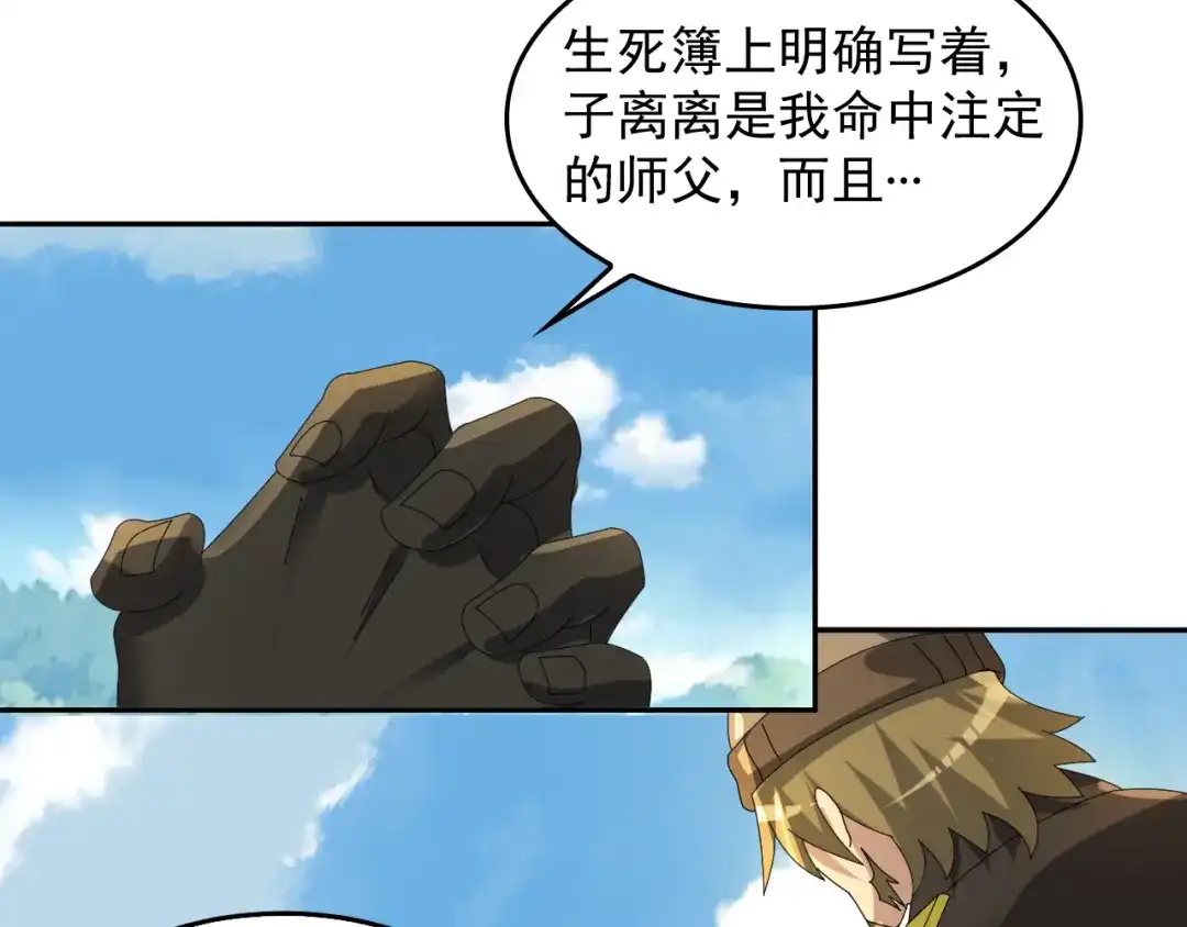 《超级大主簿》第88话 “共同进退” 第34页