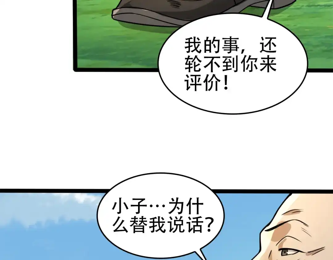 《超级大主簿》第88话 “共同进退” 第10页