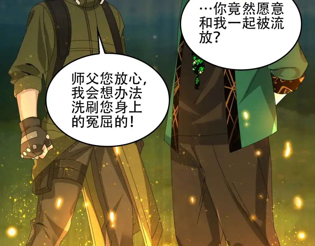《超级大主簿》第88话 “共同进退” 第51页