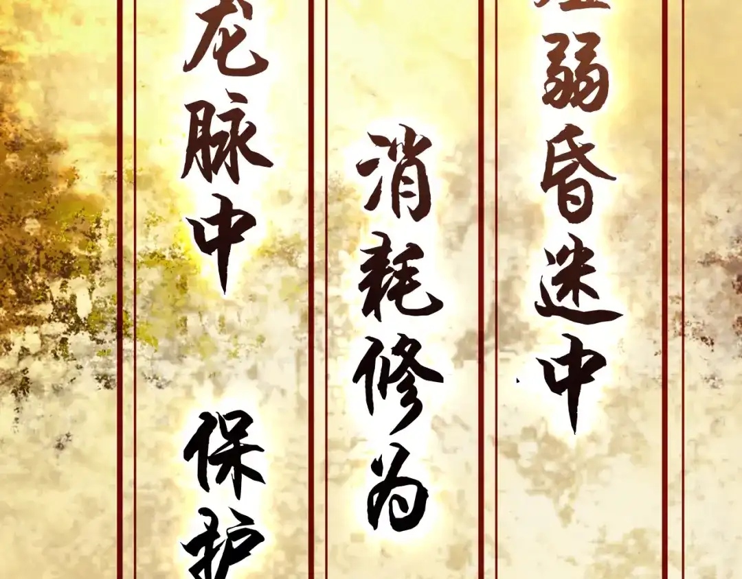 《超级大主簿》第88话 “共同进退” 第79页