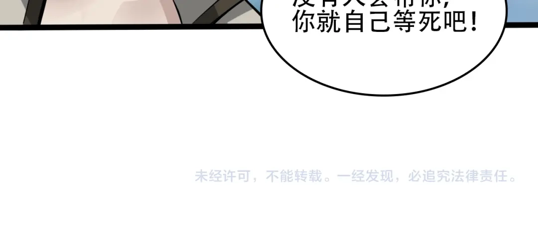 《超级大主簿》第88话 “共同进退” 第101页