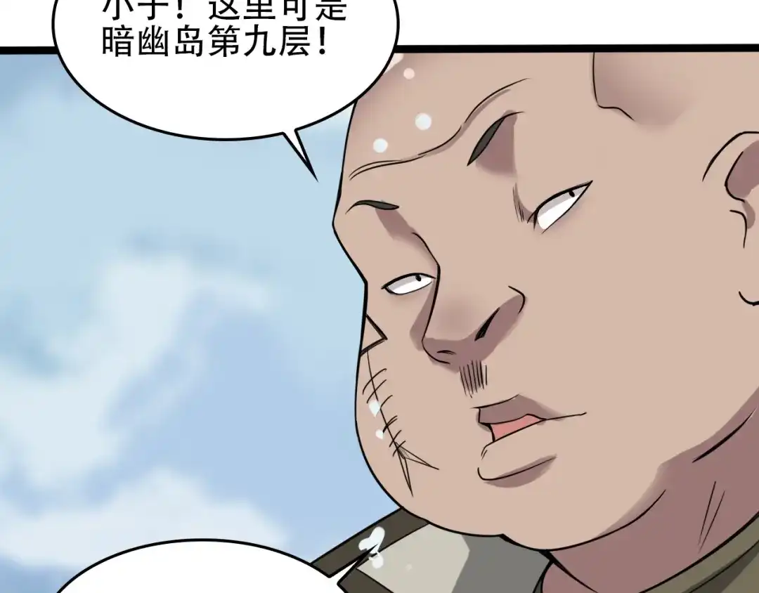 《超级大主簿》第88话 “共同进退” 第98页