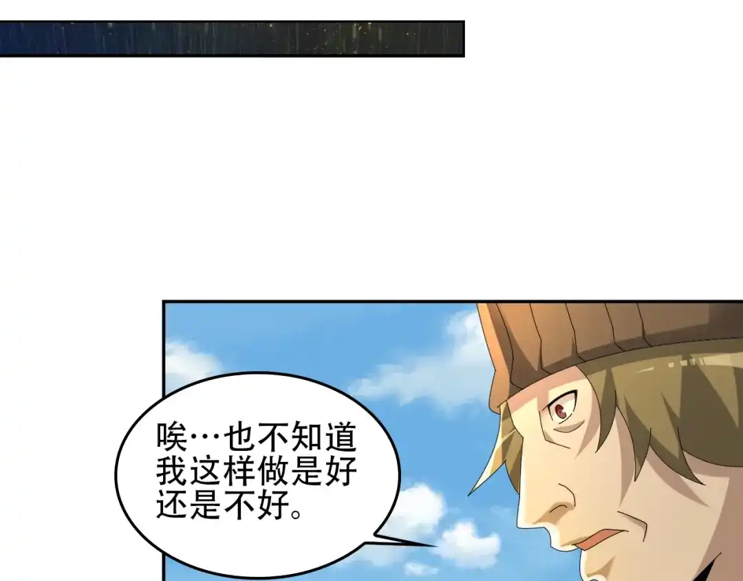 《超级大主簿》第88话 “共同进退” 第56页