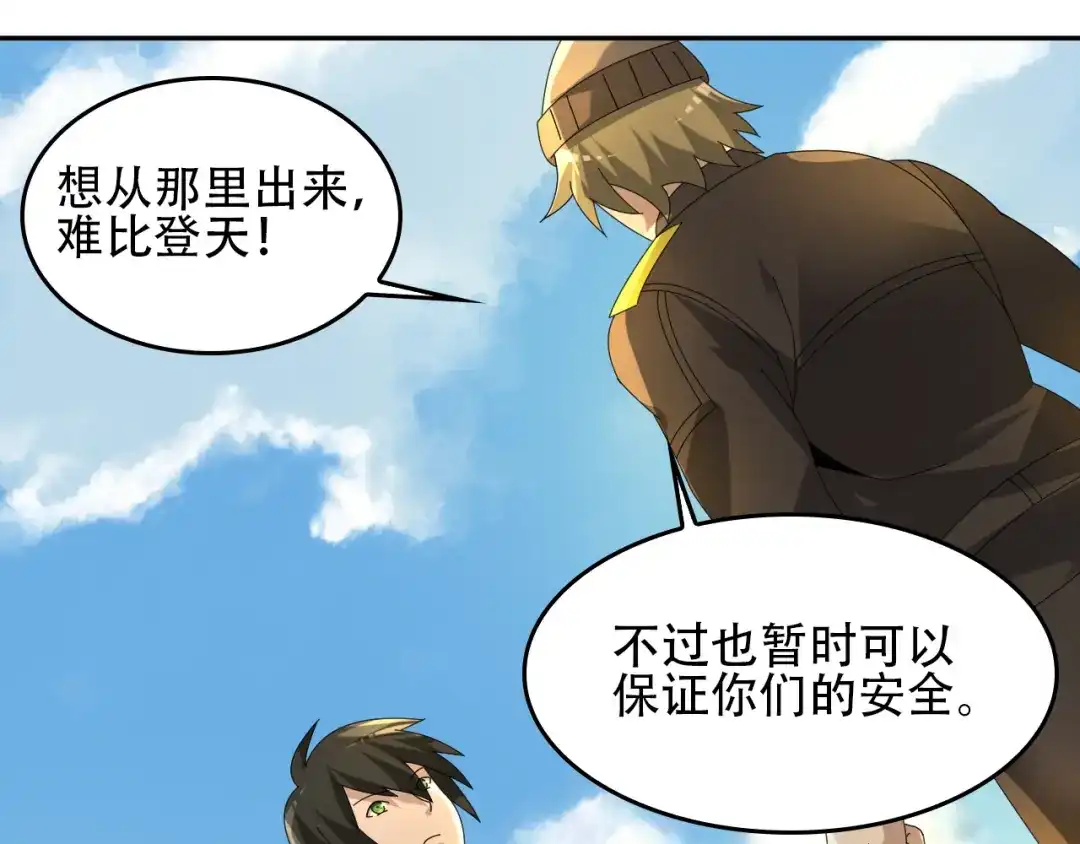 《超级大主簿》第88话 “共同进退” 第43页