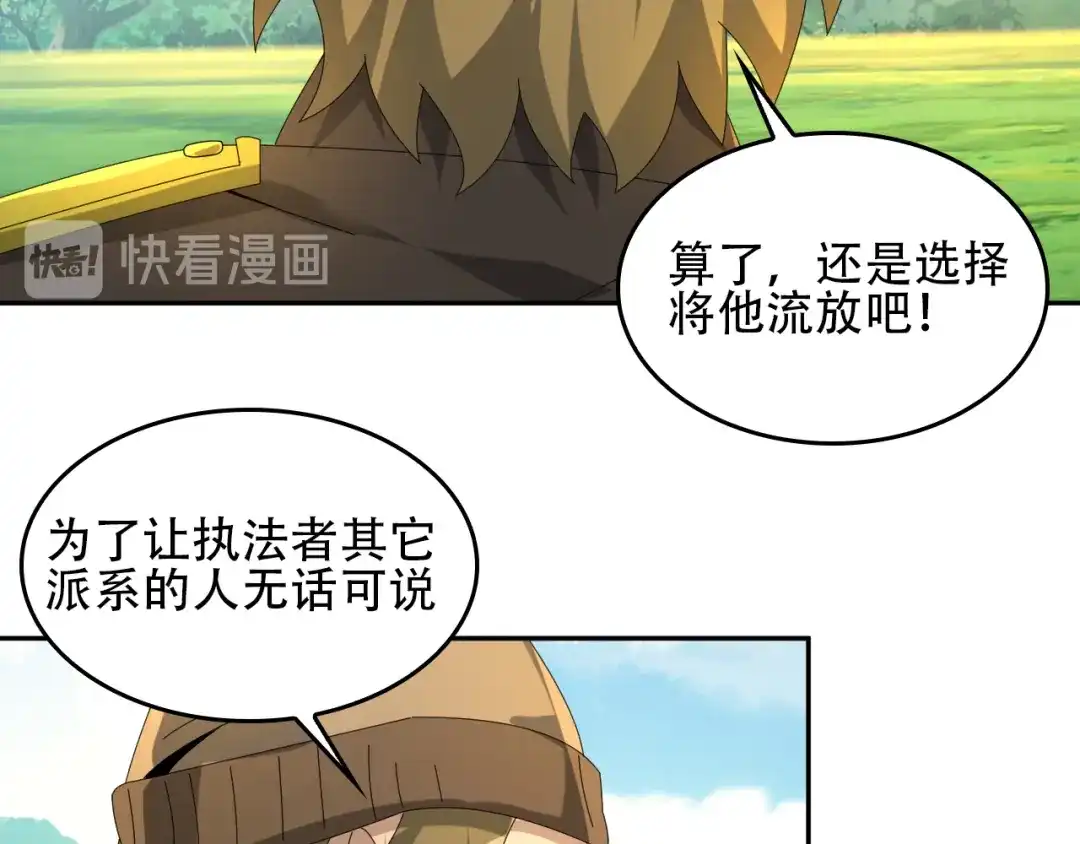 《超级大主簿》第88话 “共同进退” 第41页