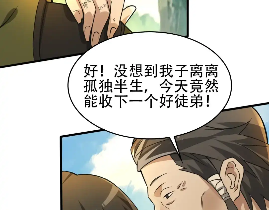 《超级大主簿》第88话 “共同进退” 第18页
