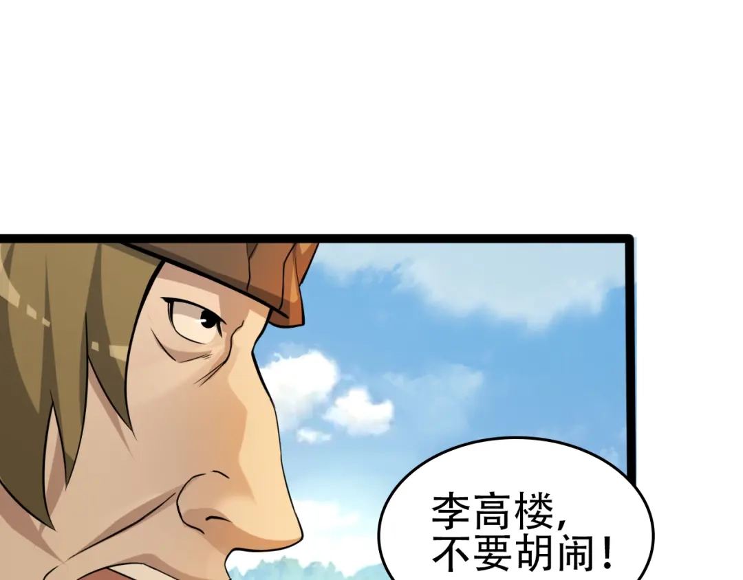 《超级大主簿》第88话 “共同进退” 第4页