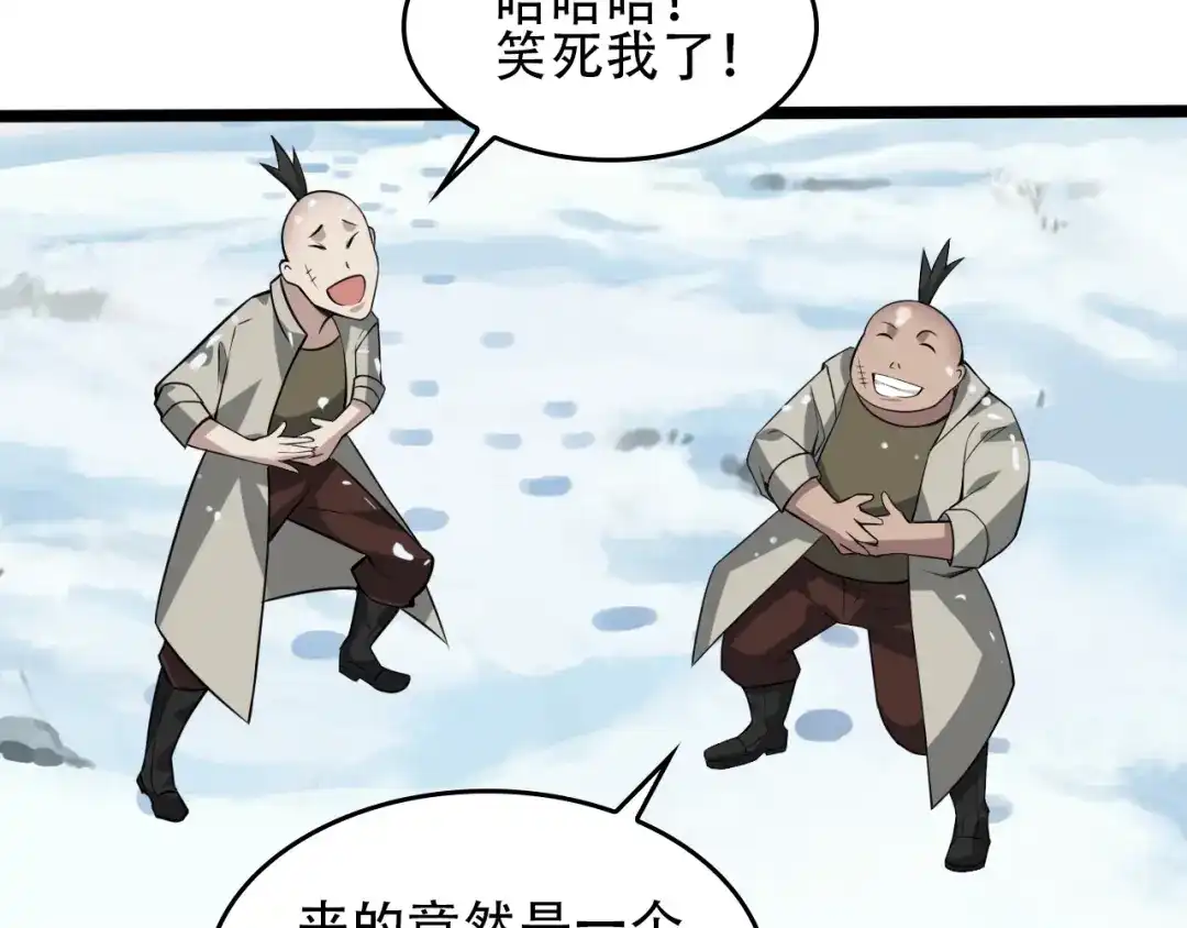 《超级大主簿》第88话 “共同进退” 第95页