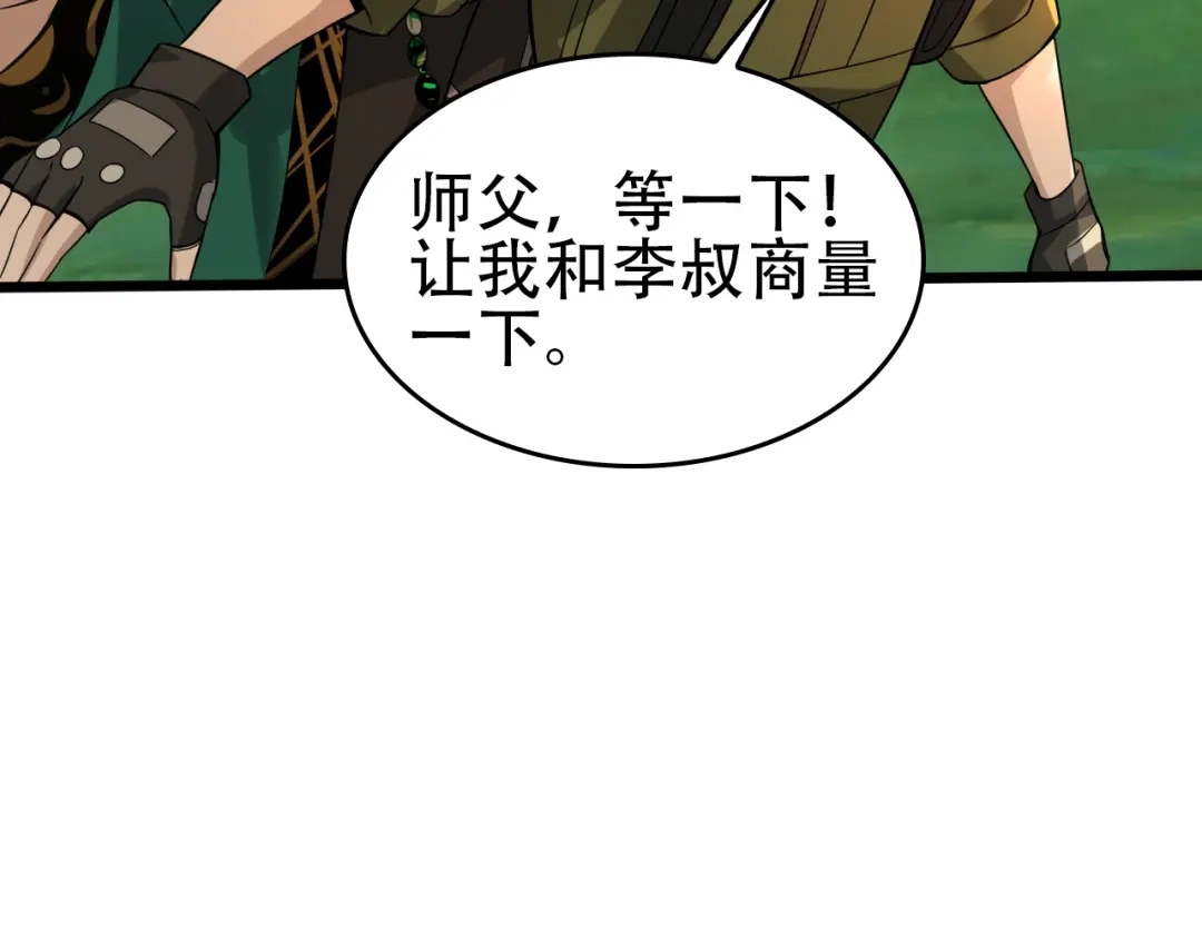 《超级大主簿》第88话 “共同进退” 第26页