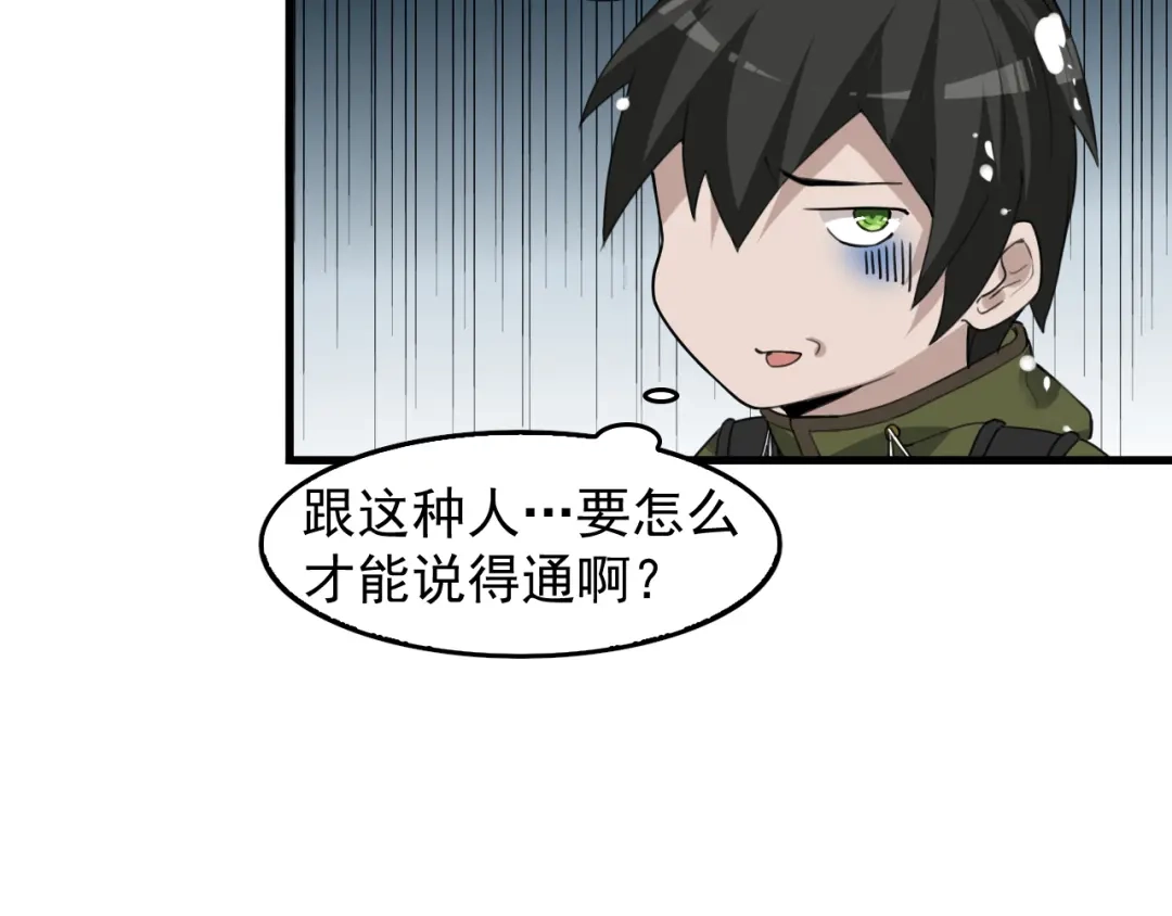 《超级大主簿》第89话 “暗幽岛的规则” 第32页