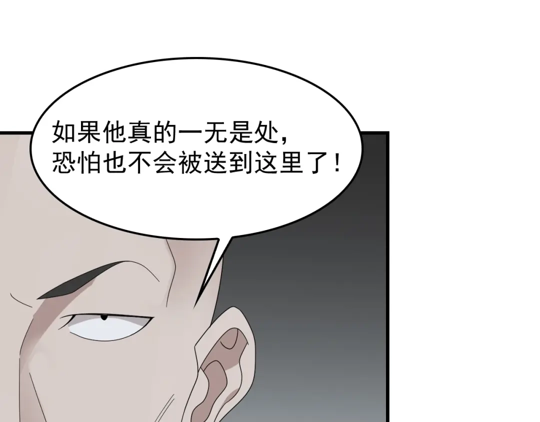 《超级大主簿》第89话 “暗幽岛的规则” 第13页