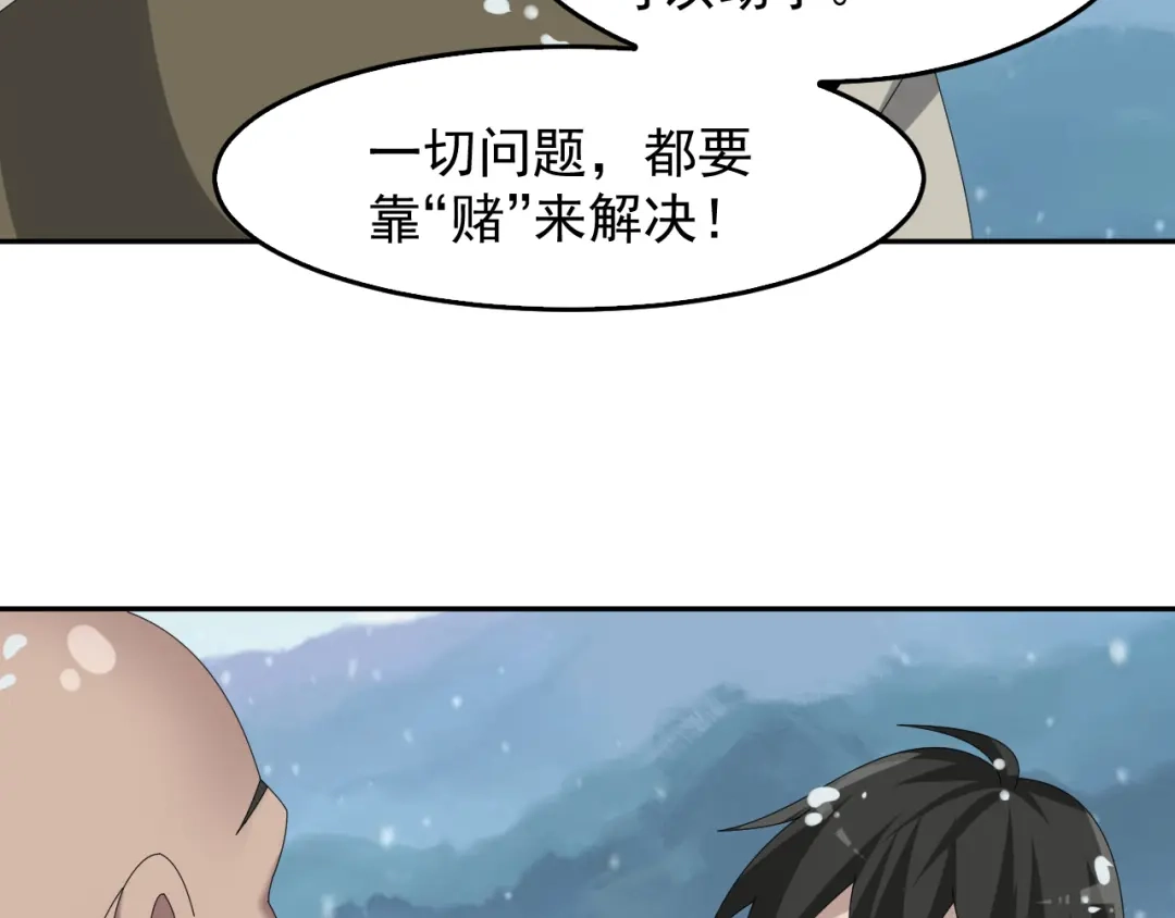 《超级大主簿》第89话 “暗幽岛的规则” 第70页