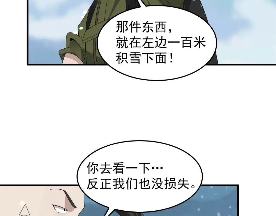 《超级大主簿》第89话 “暗幽岛的规则” 第17页