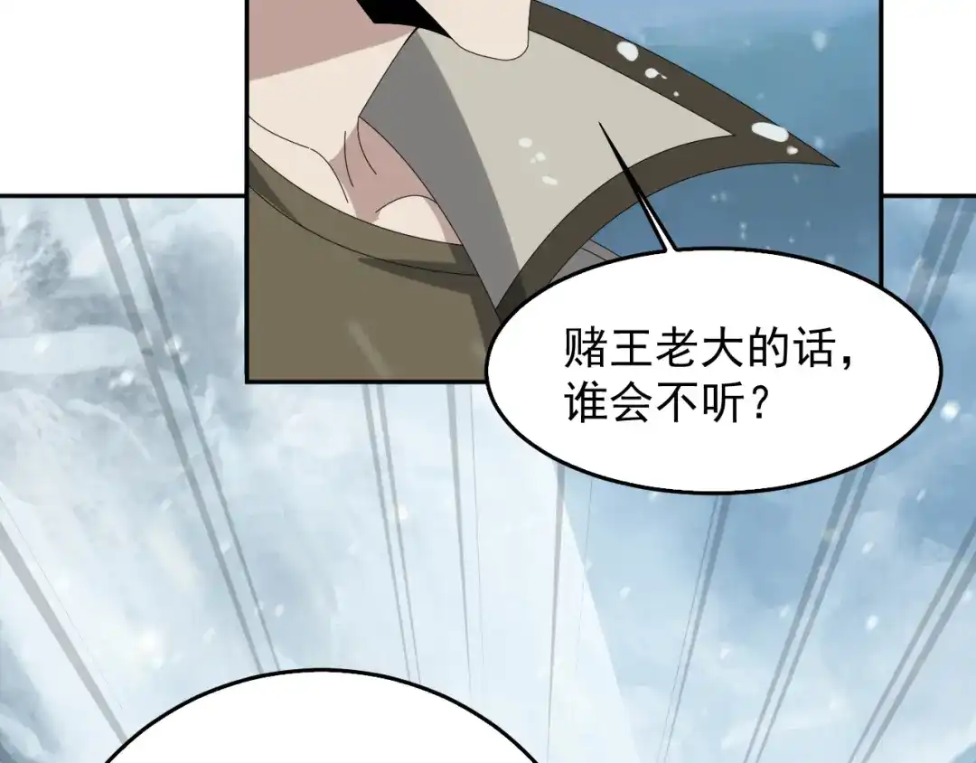 《超级大主簿》第89话 “暗幽岛的规则” 第73页