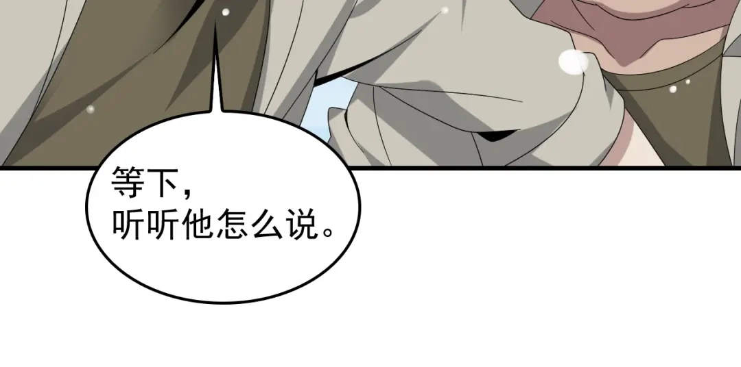 《超级大主簿》第89话 “暗幽岛的规则” 第12页