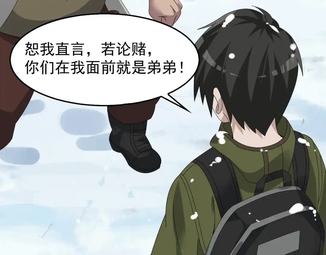 《超级大主簿》第89话 “暗幽岛的规则” 第84页