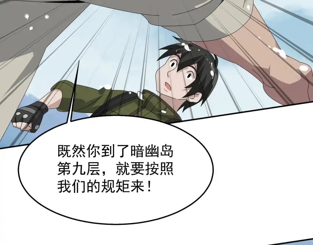 《超级大主簿》第89话 “暗幽岛的规则” 第53页