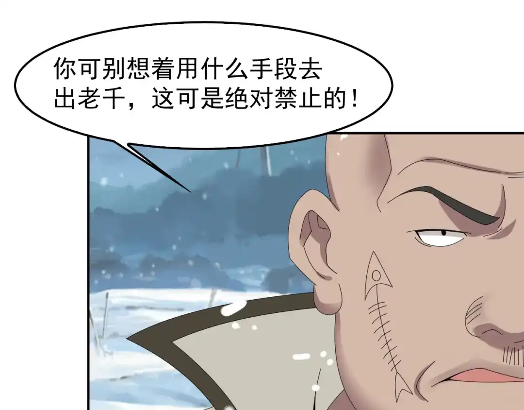 《超级大主簿》第89话 “暗幽岛的规则” 第77页