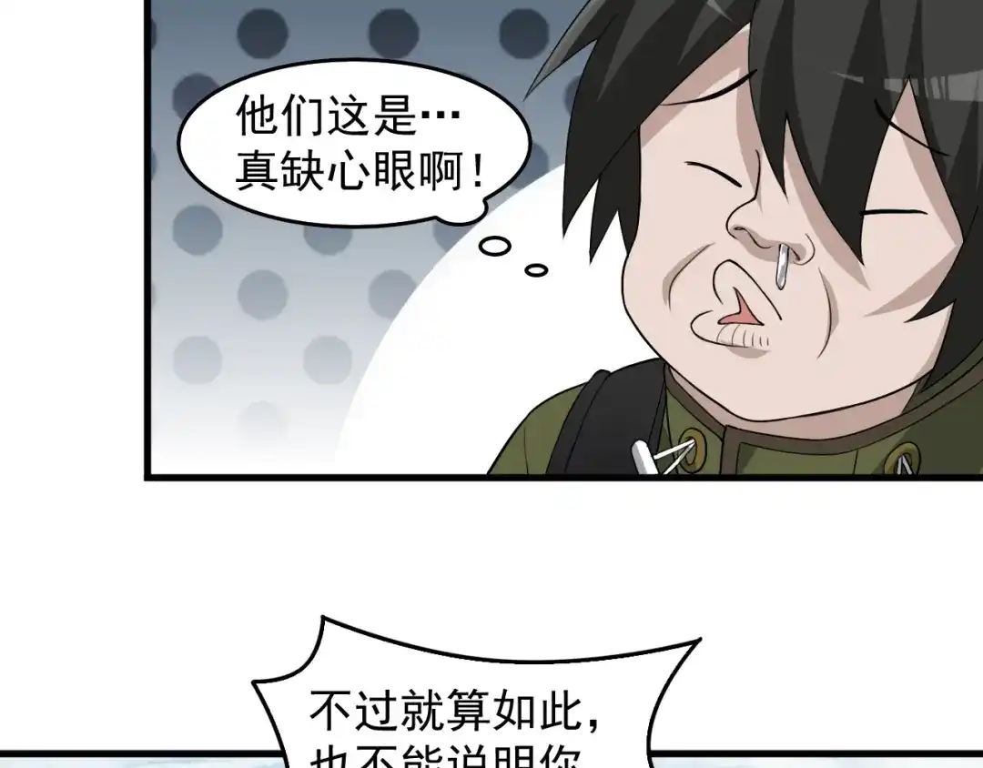 《超级大主簿》第89话 “暗幽岛的规则” 第41页