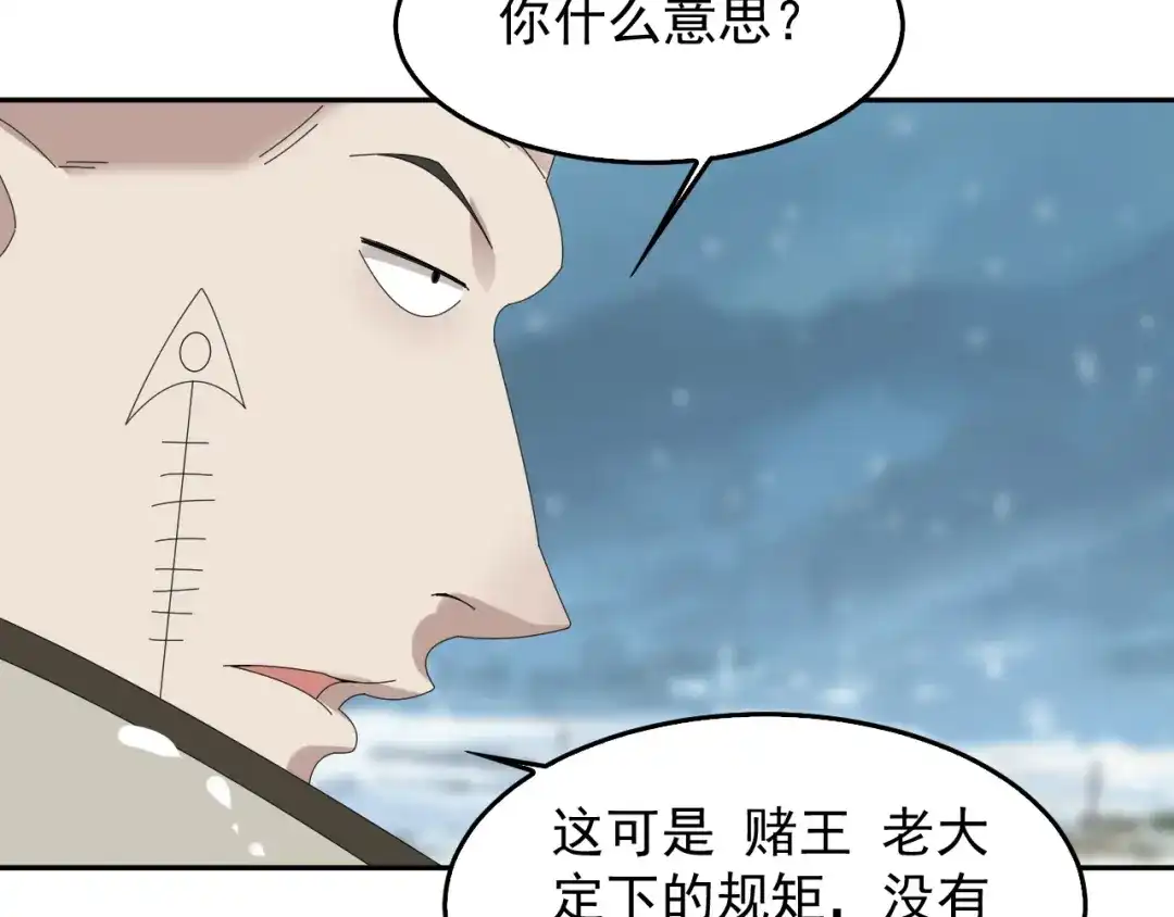 《超级大主簿》第89话 “暗幽岛的规则” 第80页