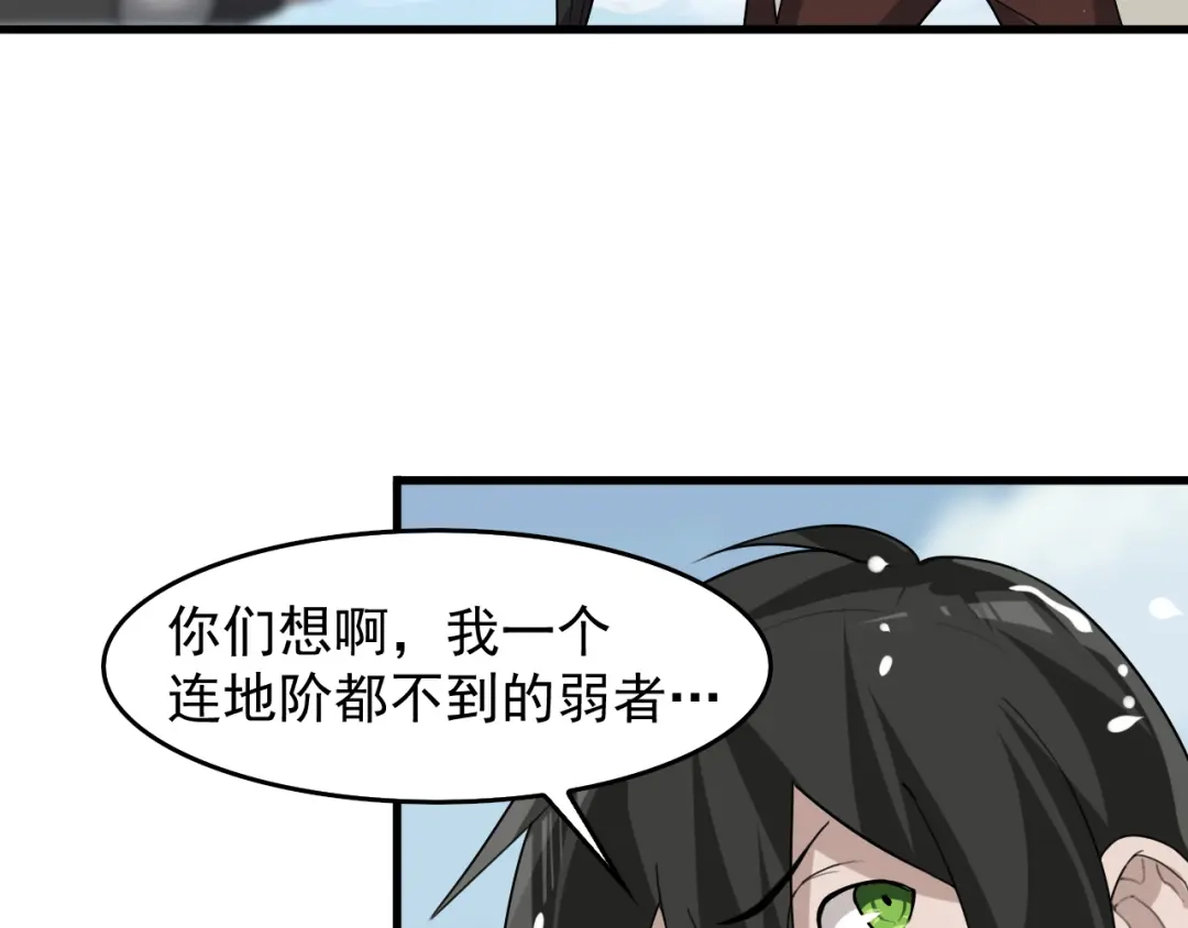 《超级大主簿》第89话 “暗幽岛的规则” 第34页