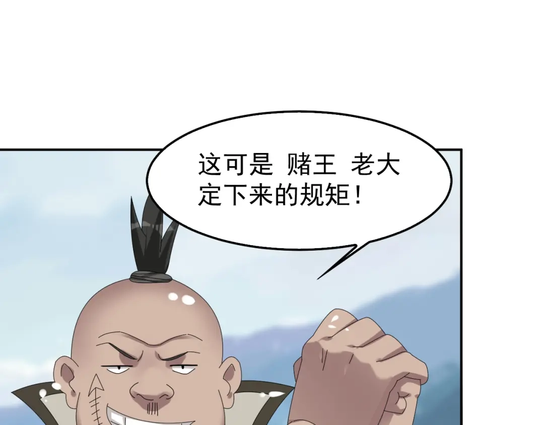 《超级大主簿》第89话 “暗幽岛的规则” 第55页