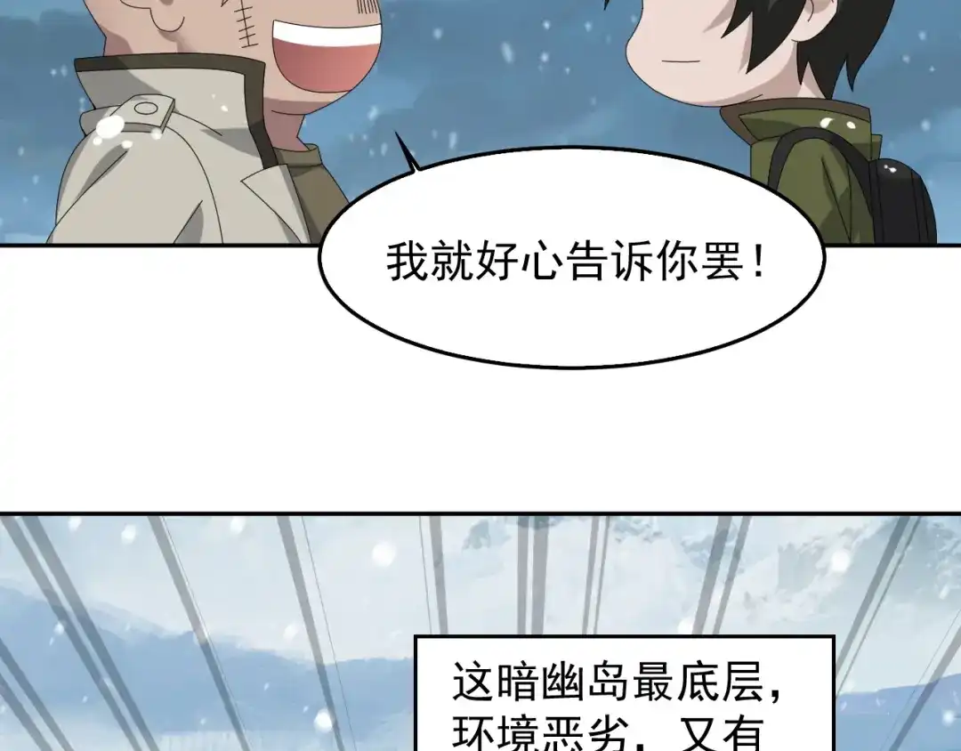 《超级大主簿》第89话 “暗幽岛的规则” 第59页