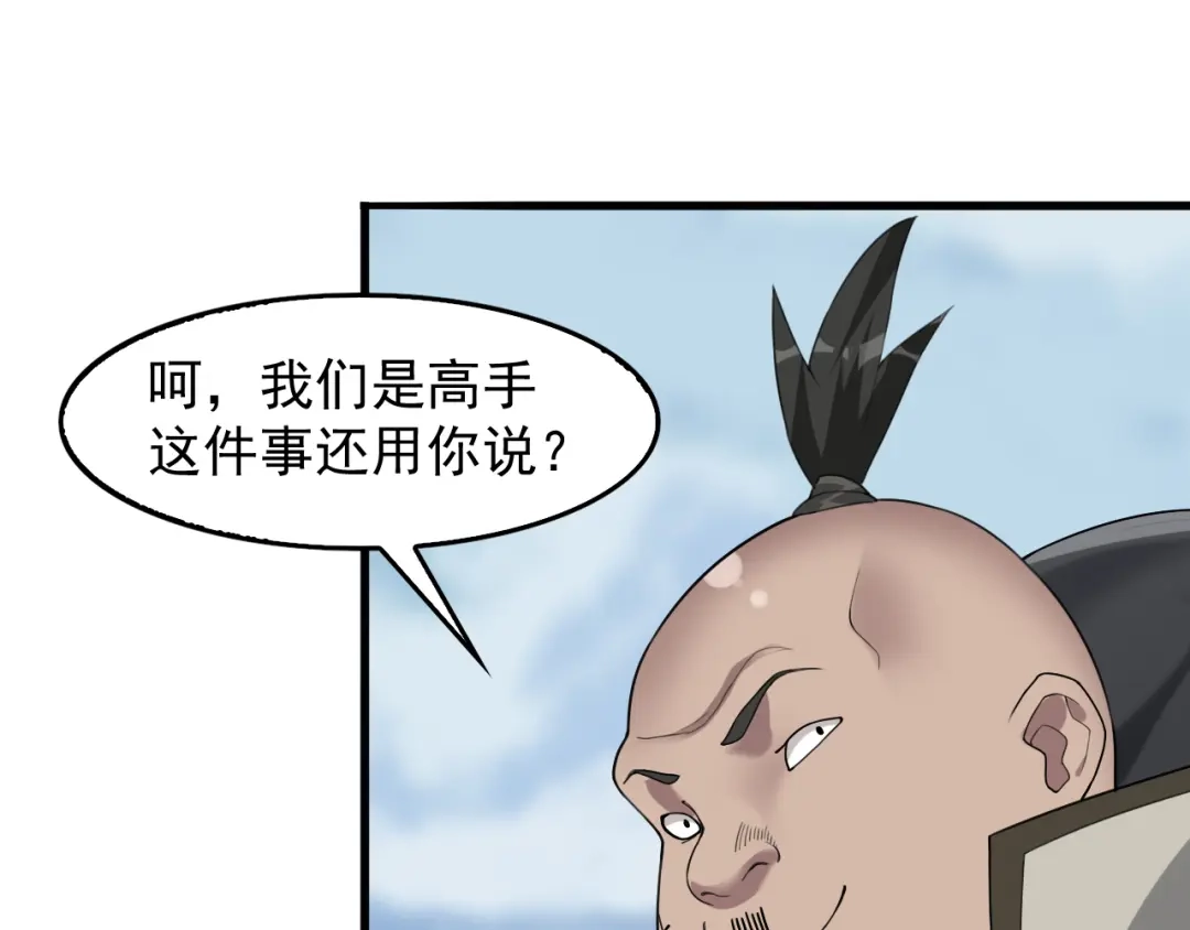 《超级大主簿》第89话 “暗幽岛的规则” 第39页