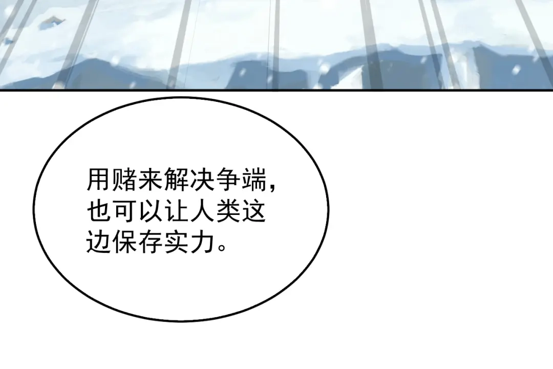 《超级大主簿》第89话 “暗幽岛的规则” 第76页