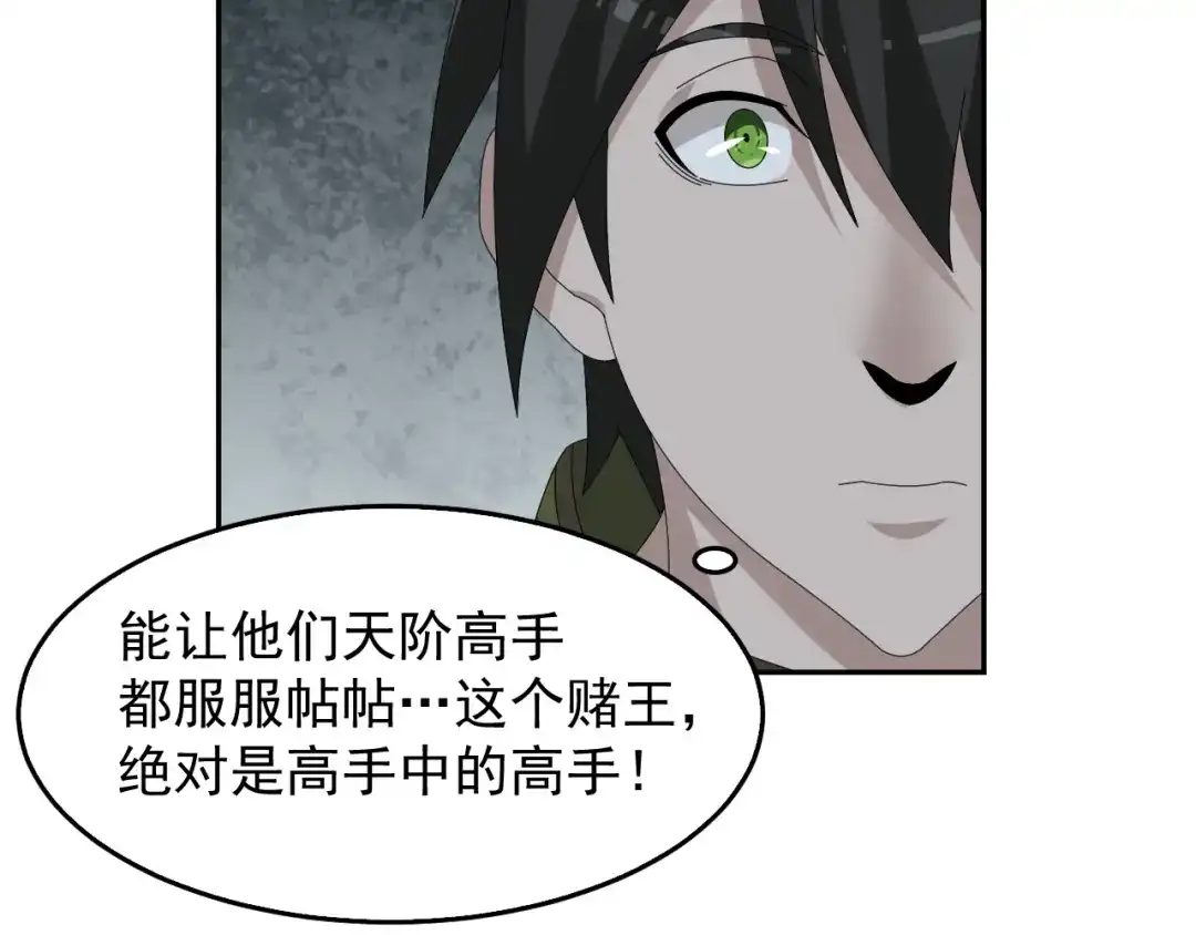 《超级大主簿》第89话 “暗幽岛的规则” 第63页