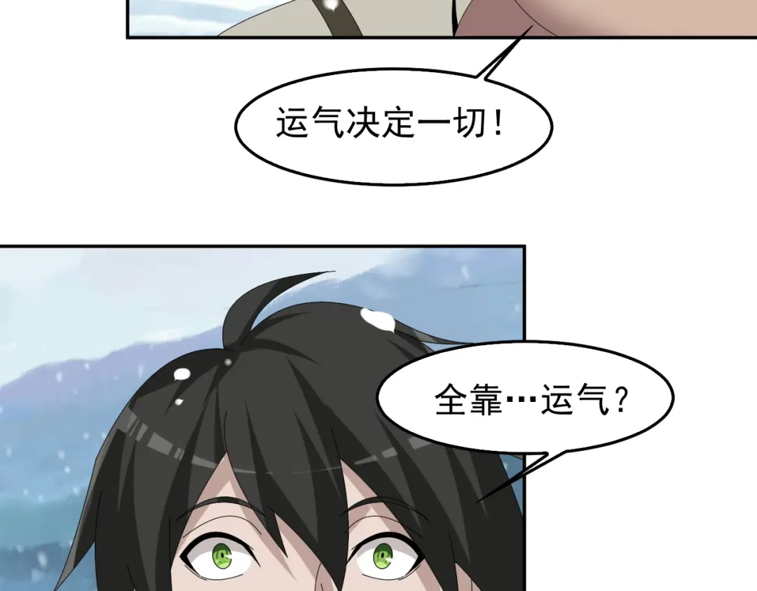 《超级大主簿》第89话 “暗幽岛的规则” 第78页