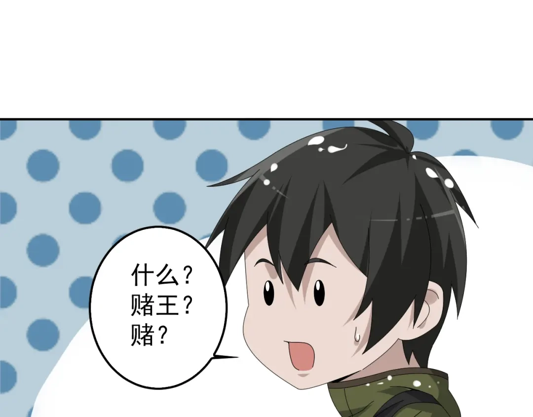 《超级大主簿》第89话 “暗幽岛的规则” 第57页