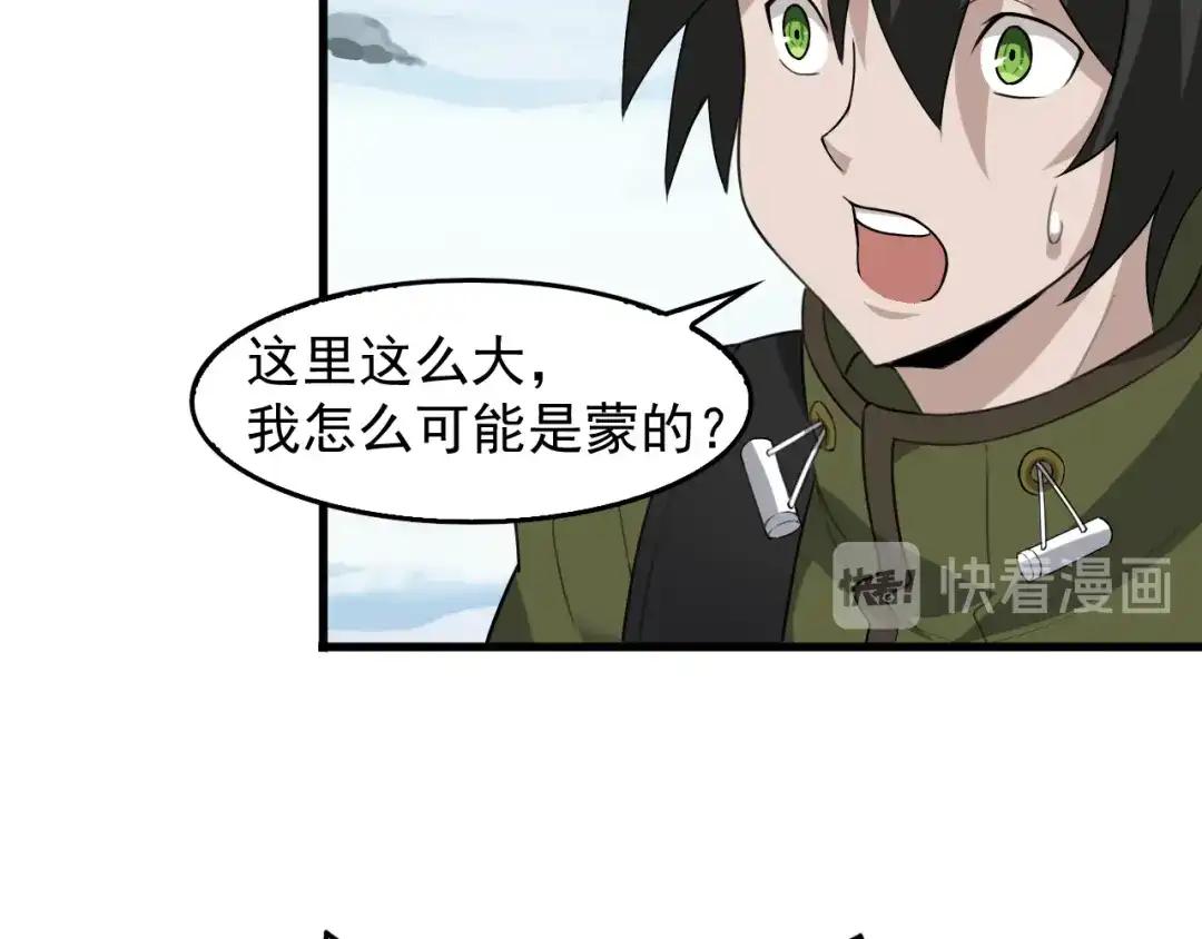 《超级大主簿》第89话 “暗幽岛的规则” 第44页