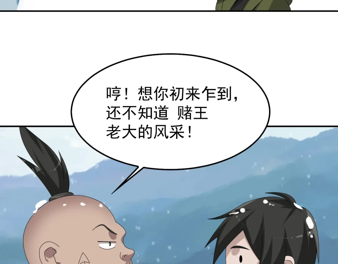 《超级大主簿》第89话 “暗幽岛的规则” 第58页
