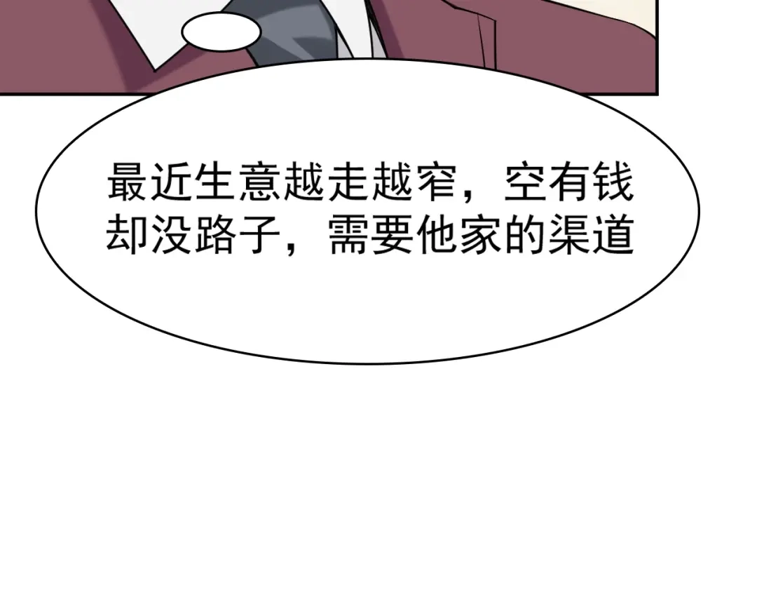 《超级大主簿》第9话 红罗 第137页