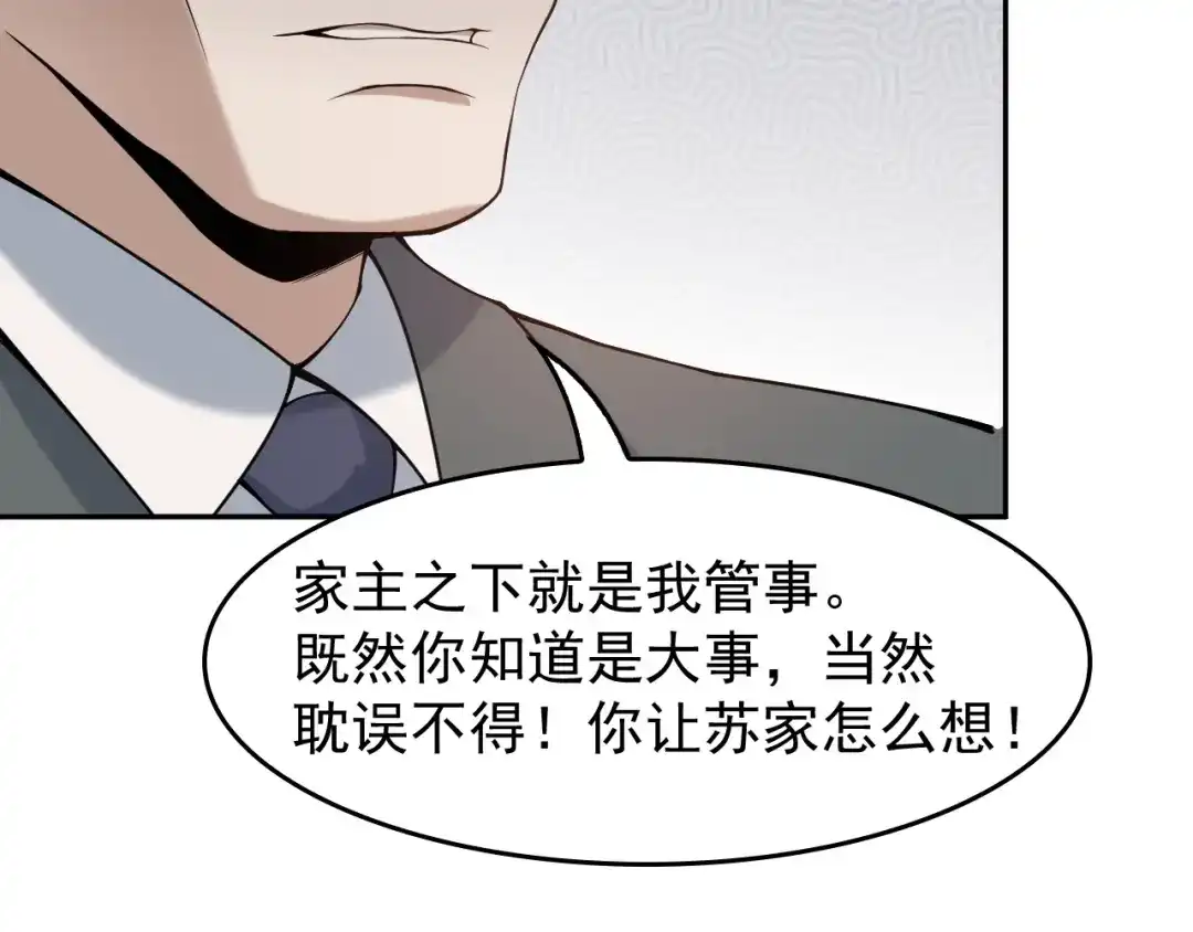 《超级大主簿》第9话 红罗 第54页