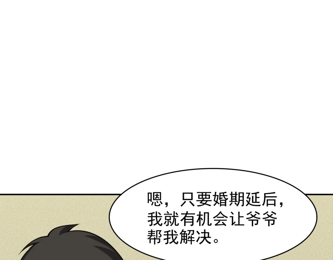 《超级大主簿》第9话 红罗 第84页