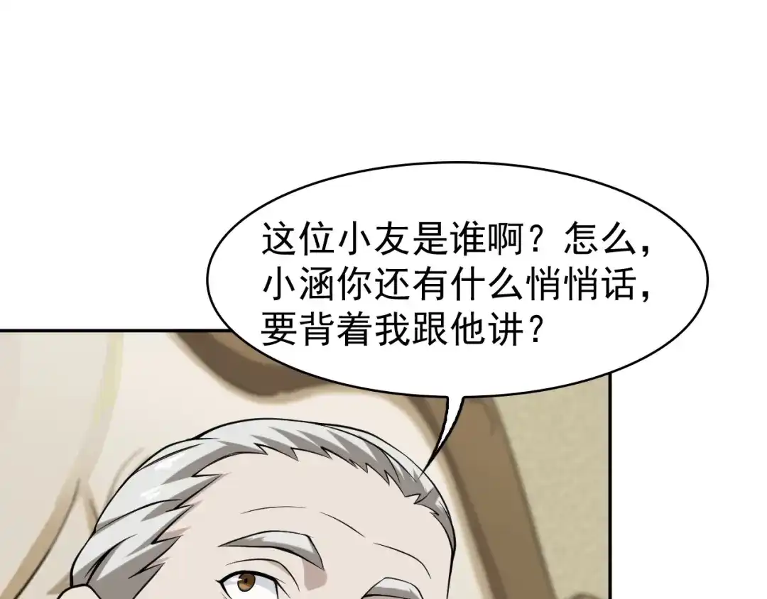 《超级大主簿》第9话 红罗 第89页