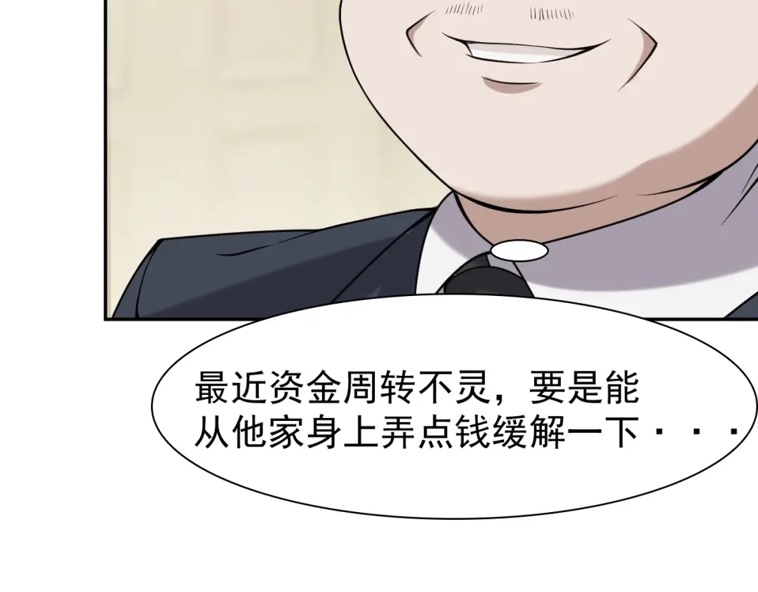 《超级大主簿》第9话 红罗 第139页