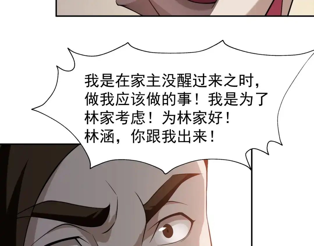 《超级大主簿》第9话 红罗 第57页